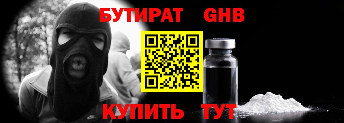 Бутират бутандиол  Вход с VPN  Дальнегорск 