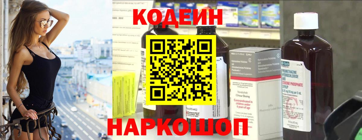 Дальнегорск  Кодеиновый сироп Lean Purple Drank  Кодеиновый сироп Lean напиток Lean (лин)  Вход с VPN 