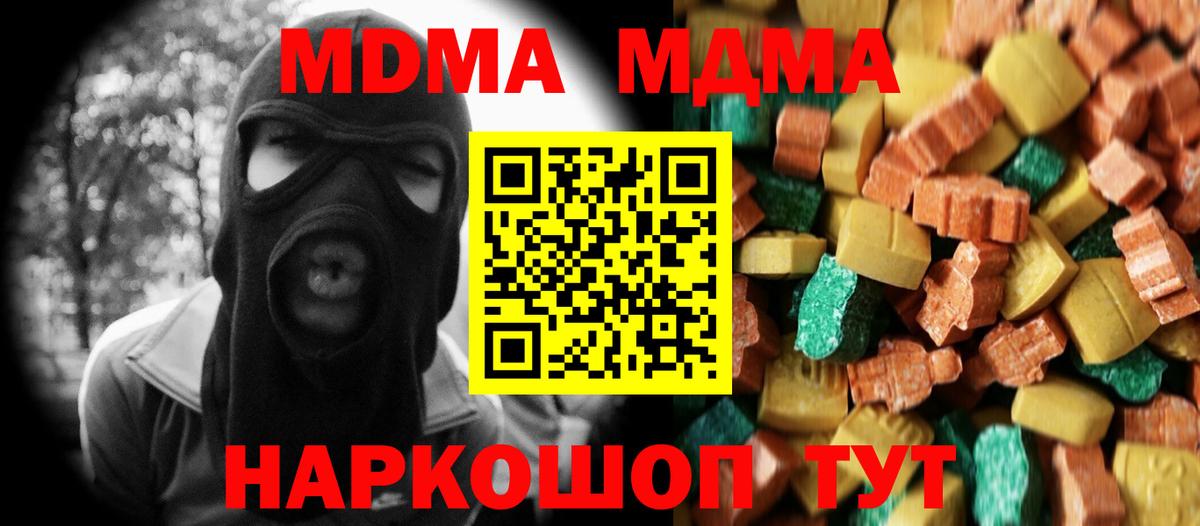MDMA кристаллы  Вход с VPN  МДМА  Дальнегорск 