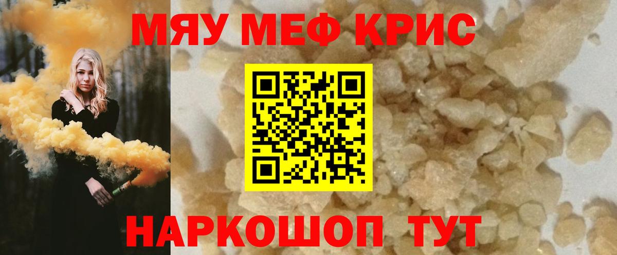 МЯУ-МЯУ  Вход с VPN  mega   МЯУ-МЯУ мука  Меф кристаллы  МЯУ-МЯУ  Дальнегорск 