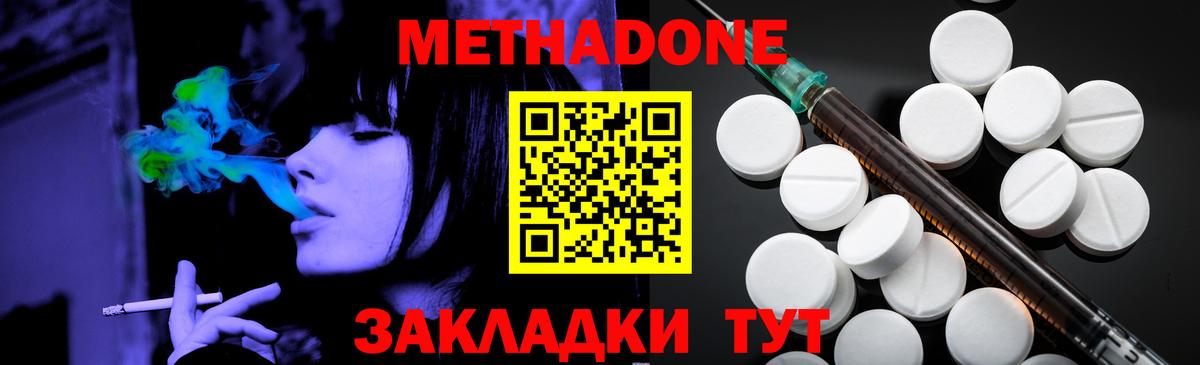 Дальнегорск  Метадон мёд  МЕТАДОН мёд  Вход с VPN 